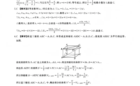 百师联盟2025&mdash;2026学年高三年级上学期期末考试数学答案(1)_2026年1月_260109百师联盟2025&mdash;2026学年高三年级上学期期末考试（全科）