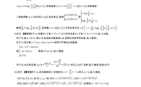 百师联盟2025&mdash;2026学年高三年级上学期期末考试数学答案(1)_2026年1月_260109百师联盟2025&mdash;2026学年高三年级上学期期末考试（全科）