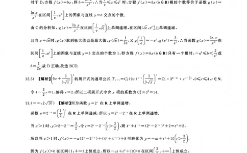 百师联盟2025&mdash;2026学年高三年级上学期期末考试数学答案(1)_2026年1月_260109百师联盟2025&mdash;2026学年高三年级上学期期末考试（全科）