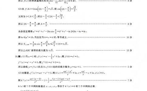 百师联盟2025&mdash;2026学年高三年级上学期期末考试数学答案(1)_2026年1月_260109百师联盟2025&mdash;2026学年高三年级上学期期末考试（全科）