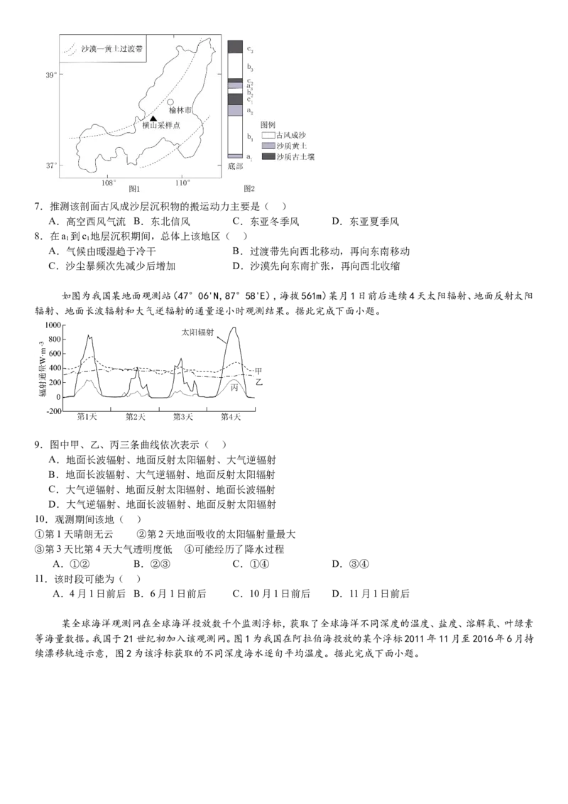 安徽地理-试题-p_近10年高考真题汇编（必刷）_2024年高考真题_高考真题（截止6.29）_其他地方卷（目前搜集不完整）_安徽卷（物、化、地）