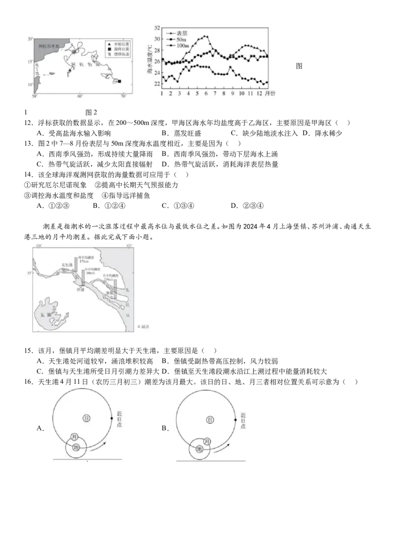 安徽地理-试题-p_近10年高考真题汇编（必刷）_2024年高考真题_高考真题（截止6.29）_其他地方卷（目前搜集不完整）_安徽卷（物、化、地）