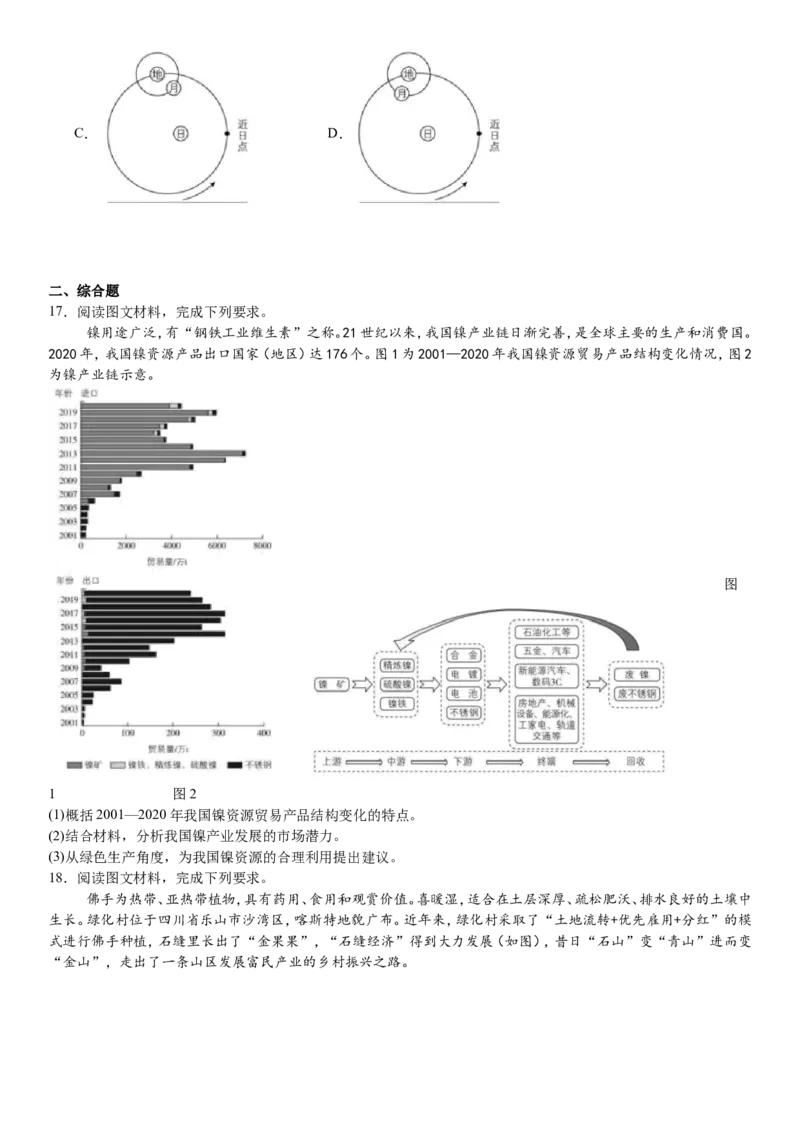 安徽地理-试题-p_近10年高考真题汇编（必刷）_2024年高考真题_高考真题（截止6.29）_其他地方卷（目前搜集不完整）_安徽卷（物、化、地）