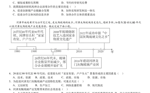 安徽地理-试题-p_近10年高考真题汇编（必刷）_2024年高考真题_高考真题（截止6.29）_其他地方卷（目前搜集不完整）_安徽卷（物、化、地）