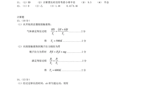 六校一联物理答案_2023年8月_01每日更新_15号_2024届广东省六校高三上学期第一次联考（东莞中学、广州二中、惠州一中、深圳实验、珠海一中、中山纪念中学）