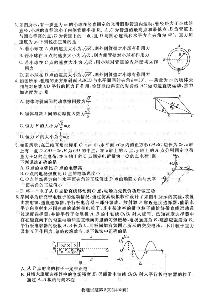 辽宁名校联盟高三5月考物理试卷_2025年5月_250508辽宁省名校联盟2025年高三5月份联合考试