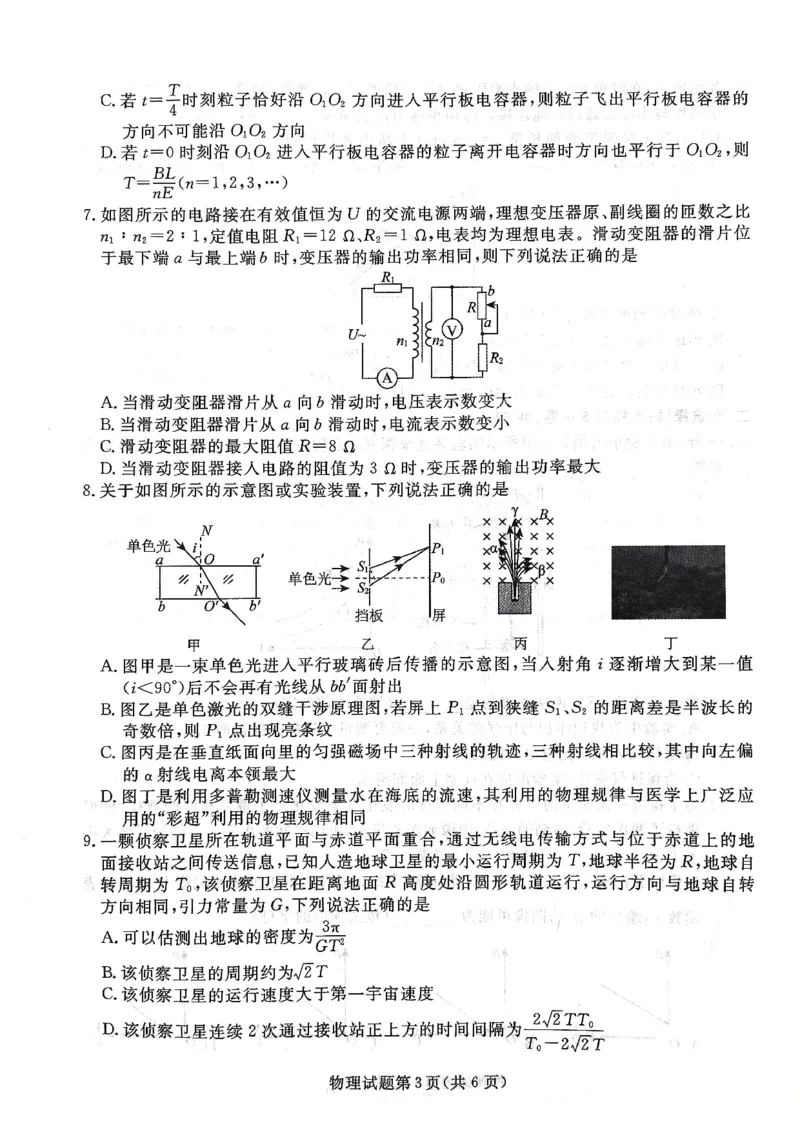 辽宁名校联盟高三5月考物理试卷_2025年5月_250508辽宁省名校联盟2025年高三5月份联合考试