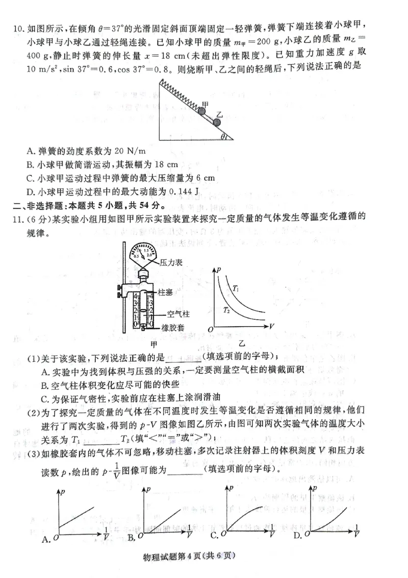 辽宁名校联盟高三5月考物理试卷_2025年5月_250508辽宁省名校联盟2025年高三5月份联合考试