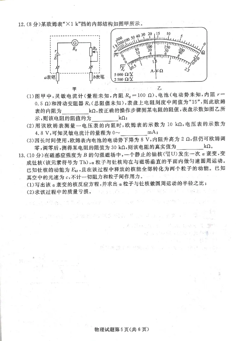 辽宁名校联盟高三5月考物理试卷_2025年5月_250508辽宁省名校联盟2025年高三5月份联合考试