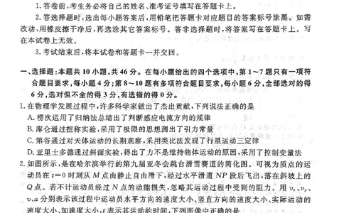 辽宁名校联盟高三5月考物理试卷_2025年5月_250508辽宁省名校联盟2025年高三5月份联合考试
