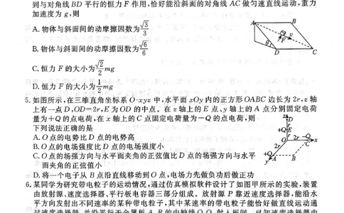 辽宁名校联盟高三5月考物理试卷_2025年5月_250508辽宁省名校联盟2025年高三5月份联合考试