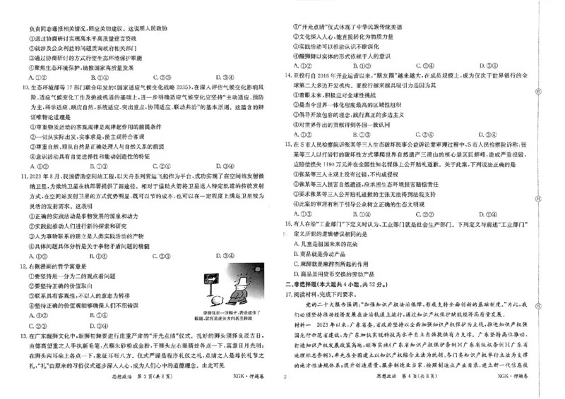 押题卷_政治_2024高考押题卷_52024金太阳全系列_（新高考版）jty临考预测押题密卷_金太阳卷霸临考押题卷