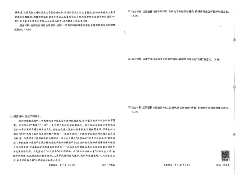 押题卷_政治_2024高考押题卷_52024金太阳全系列_（新高考版）jty临考预测押题密卷_金太阳卷霸临考押题卷
