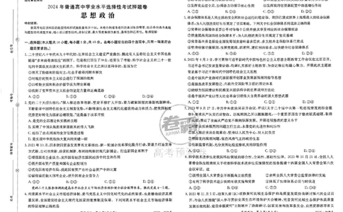 押题卷_政治_2024高考押题卷_52024金太阳全系列_（新高考版）jty临考预测押题密卷_金太阳卷霸临考押题卷