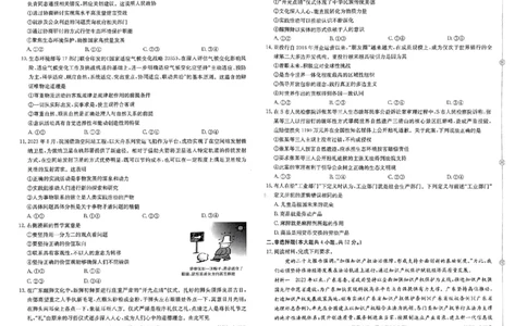 押题卷_政治_2024高考押题卷_52024金太阳全系列_（新高考版）jty临考预测押题密卷_金太阳卷霸临考押题卷