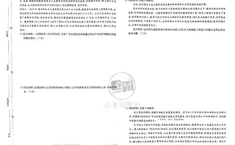 押题卷_政治_2024高考押题卷_52024金太阳全系列_（新高考版）jty临考预测押题密卷_金太阳卷霸临考押题卷