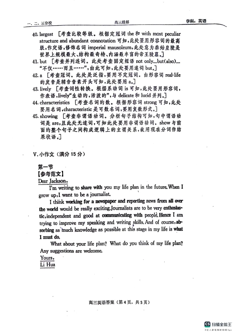 山东省菏泽市鄄城县第一中学2024届高三上学期10月月考英语(1)_2023年10月_01每日更新_24号_2024届山东省菏泽市鄄城县第一中学高三上学期10月月考
