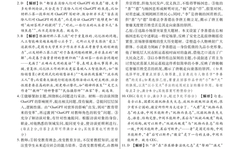 2024届广西壮族自治区玉林市高三一模语文答案(1)_2023年10月_0210月合集_2024届广西省高中毕业班第一次摸底测试_广西省2024届高中毕业班第一次摸底测试语文