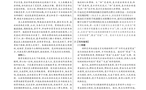 2024届广西壮族自治区玉林市高三一模语文答案(1)_2023年10月_0210月合集_2024届广西省高中毕业班第一次摸底测试_广西省2024届高中毕业班第一次摸底测试语文