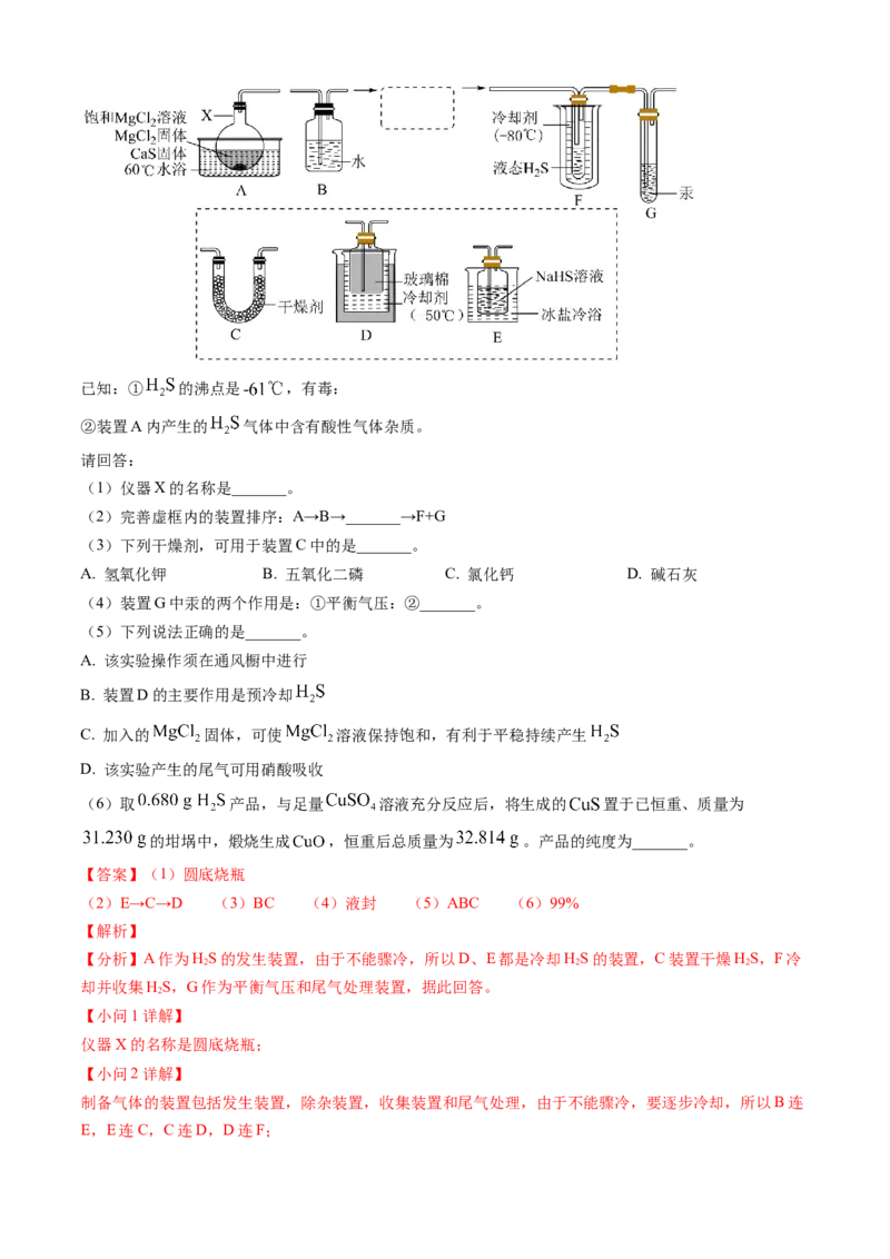 专题13化学实验综合题-三年（2022-2024）高考化学真题分类汇编（全国通用）（教师卷）_近10年高考真题汇编（必刷）_十年（2014-2024）高考化学真题分项汇编（全国通用）