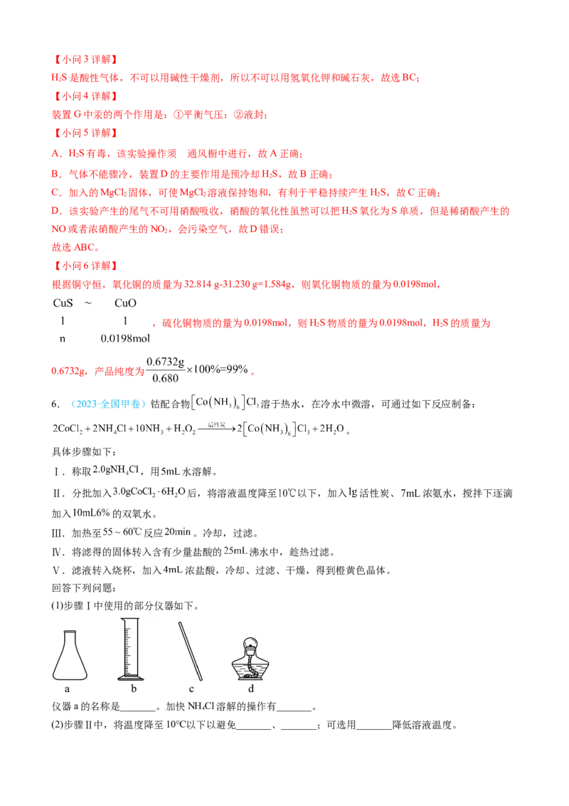 专题13化学实验综合题-三年（2022-2024）高考化学真题分类汇编（全国通用）（教师卷）_近10年高考真题汇编（必刷）_十年（2014-2024）高考化学真题分项汇编（全国通用）