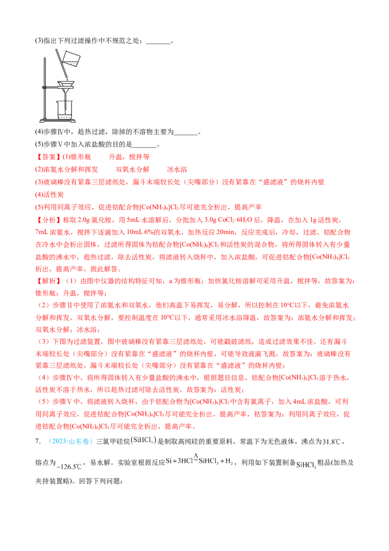 专题13化学实验综合题-三年（2022-2024）高考化学真题分类汇编（全国通用）（教师卷）_近10年高考真题汇编（必刷）_十年（2014-2024）高考化学真题分项汇编（全国通用）