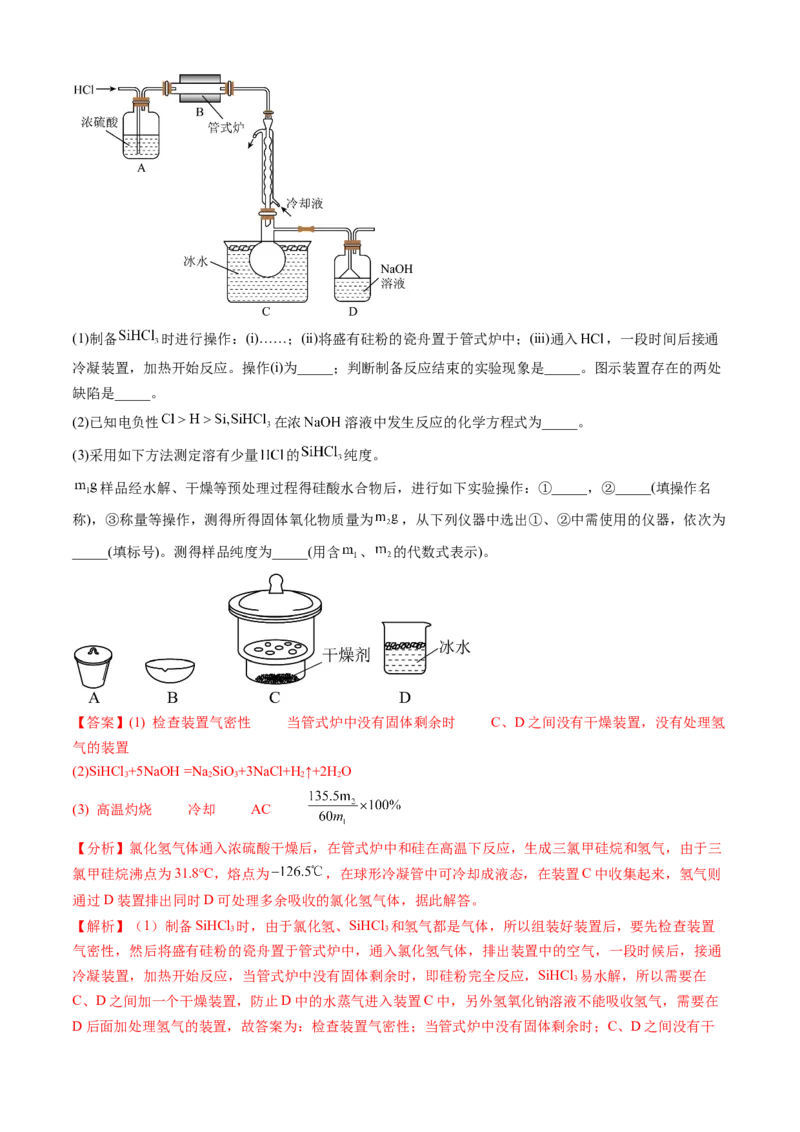 专题13化学实验综合题-三年（2022-2024）高考化学真题分类汇编（全国通用）（教师卷）_近10年高考真题汇编（必刷）_十年（2014-2024）高考化学真题分项汇编（全国通用）