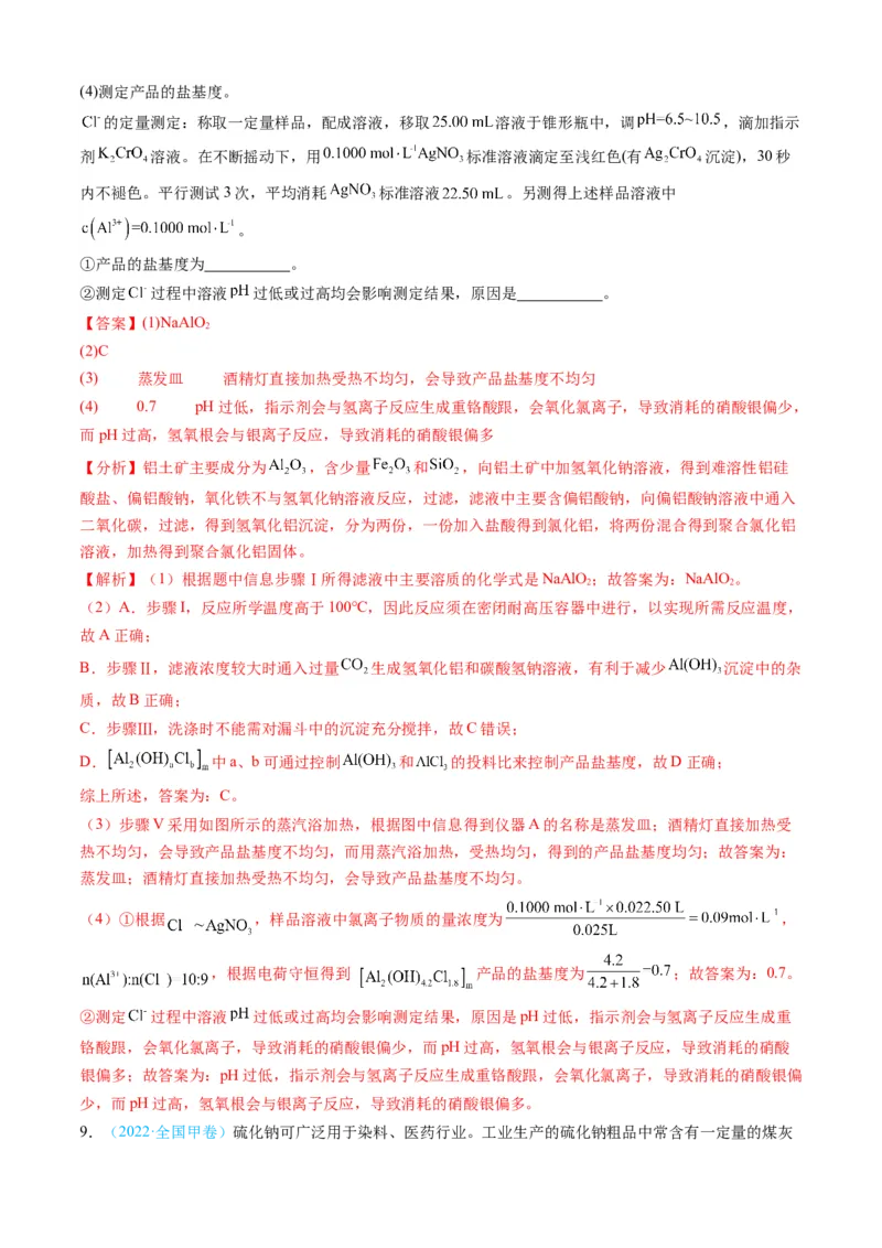 专题13化学实验综合题-三年（2022-2024）高考化学真题分类汇编（全国通用）（教师卷）_近10年高考真题汇编（必刷）_十年（2014-2024）高考化学真题分项汇编（全国通用）