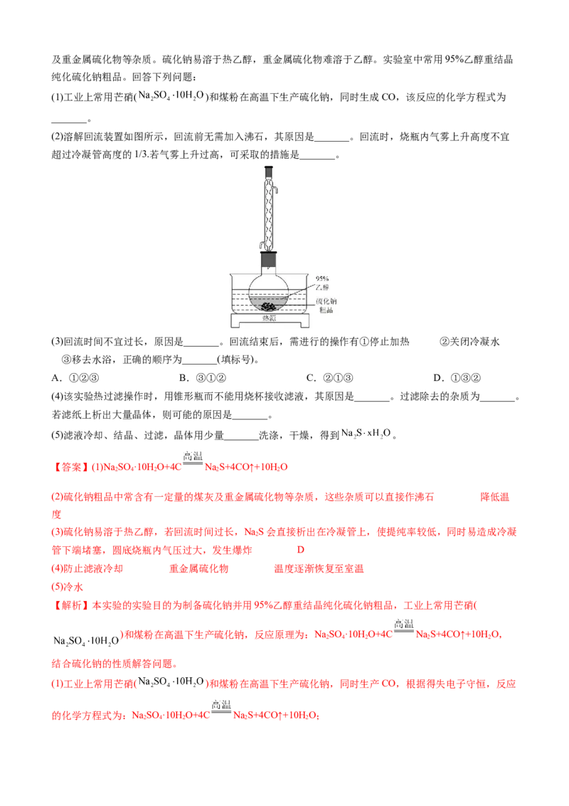 专题13化学实验综合题-三年（2022-2024）高考化学真题分类汇编（全国通用）（教师卷）_近10年高考真题汇编（必刷）_十年（2014-2024）高考化学真题分项汇编（全国通用）