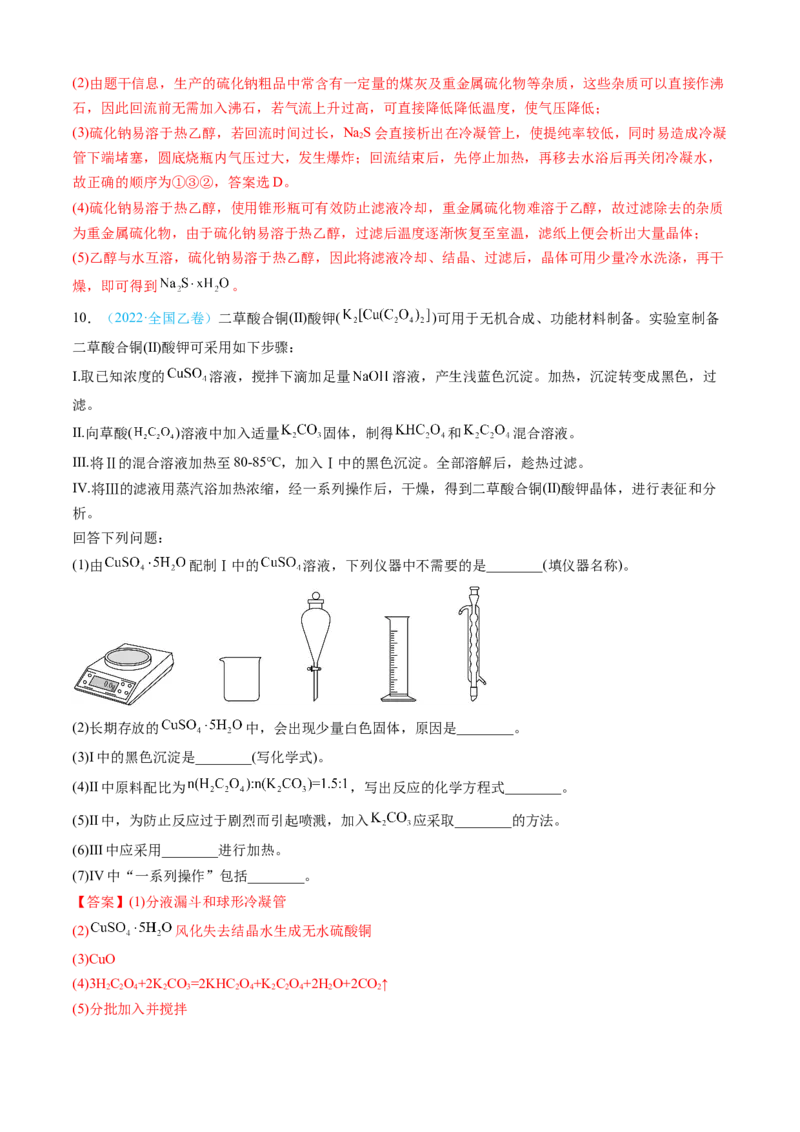 专题13化学实验综合题-三年（2022-2024）高考化学真题分类汇编（全国通用）（教师卷）_近10年高考真题汇编（必刷）_十年（2014-2024）高考化学真题分项汇编（全国通用）