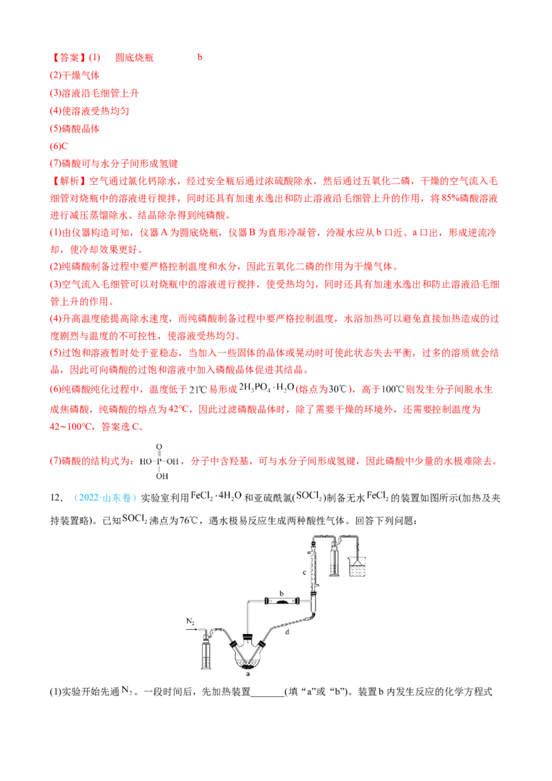 专题13化学实验综合题-三年（2022-2024）高考化学真题分类汇编（全国通用）（教师卷）_近10年高考真题汇编（必刷）_十年（2014-2024）高考化学真题分项汇编（全国通用）