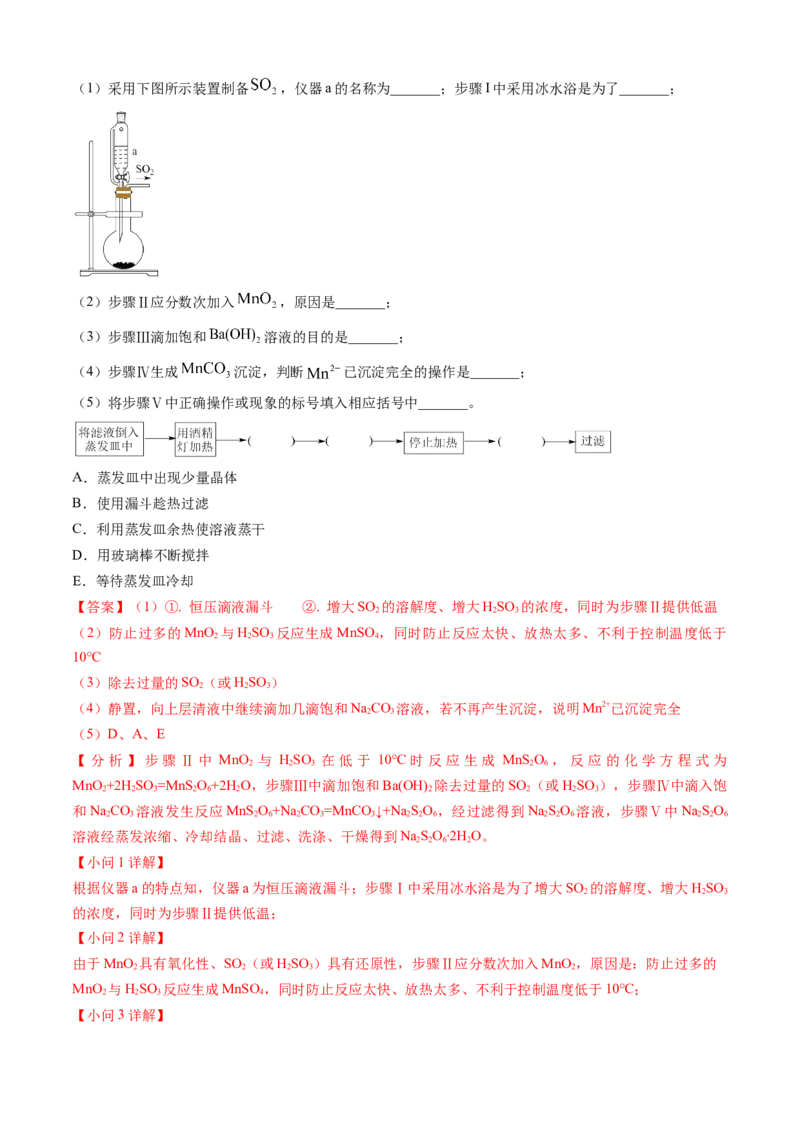 专题13化学实验综合题-三年（2022-2024）高考化学真题分类汇编（全国通用）（教师卷）_近10年高考真题汇编（必刷）_十年（2014-2024）高考化学真题分项汇编（全国通用）