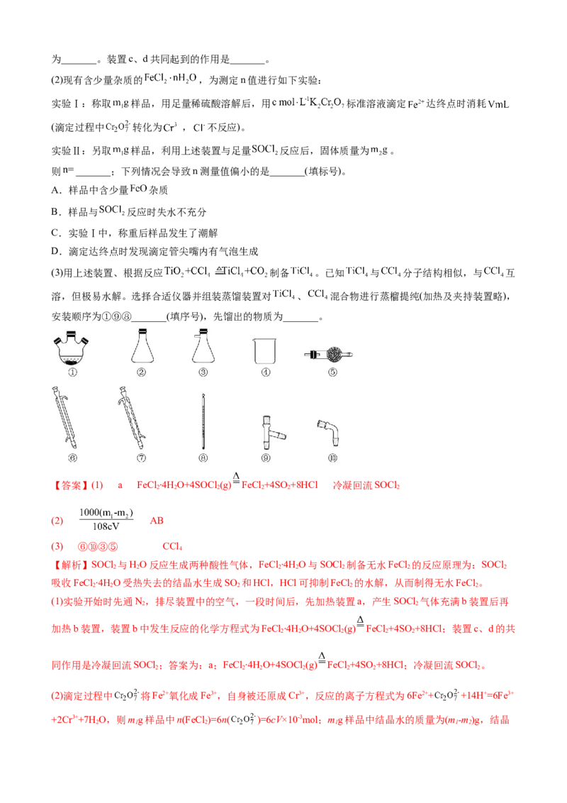 专题13化学实验综合题-三年（2022-2024）高考化学真题分类汇编（全国通用）（教师卷）_近10年高考真题汇编（必刷）_十年（2014-2024）高考化学真题分项汇编（全国通用）