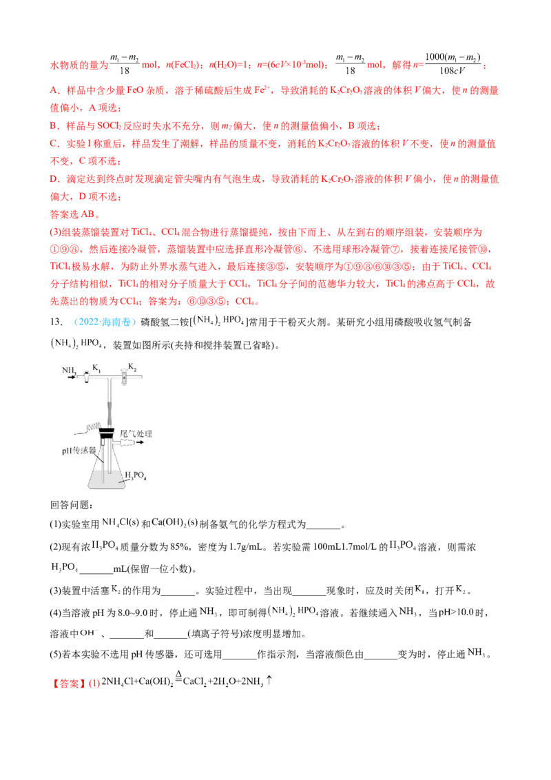 专题13化学实验综合题-三年（2022-2024）高考化学真题分类汇编（全国通用）（教师卷）_近10年高考真题汇编（必刷）_十年（2014-2024）高考化学真题分项汇编（全国通用）