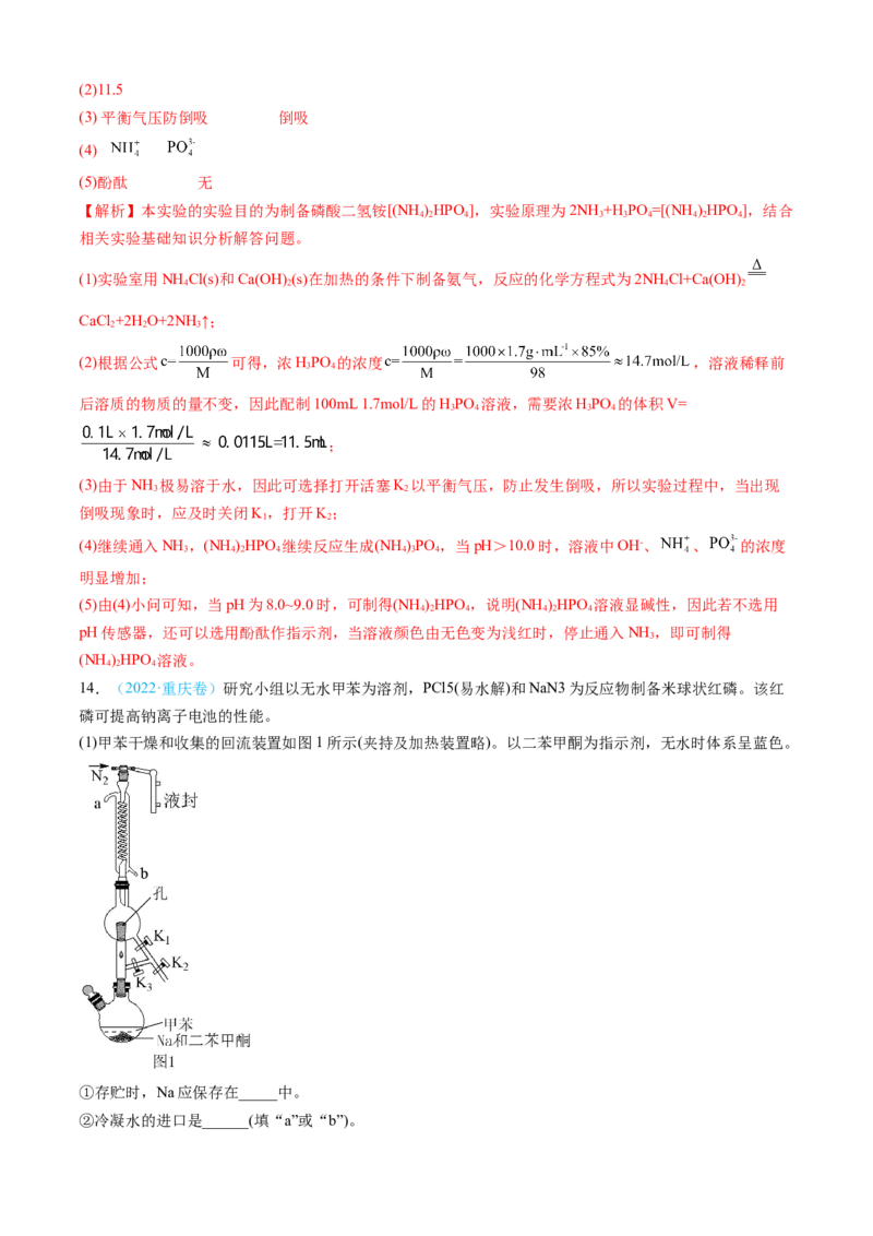 专题13化学实验综合题-三年（2022-2024）高考化学真题分类汇编（全国通用）（教师卷）_近10年高考真题汇编（必刷）_十年（2014-2024）高考化学真题分项汇编（全国通用）