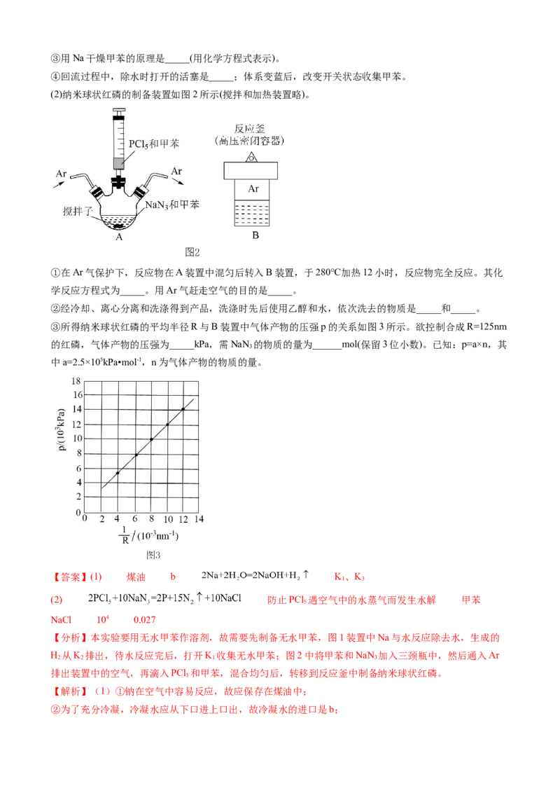 专题13化学实验综合题-三年（2022-2024）高考化学真题分类汇编（全国通用）（教师卷）_近10年高考真题汇编（必刷）_十年（2014-2024）高考化学真题分项汇编（全国通用）