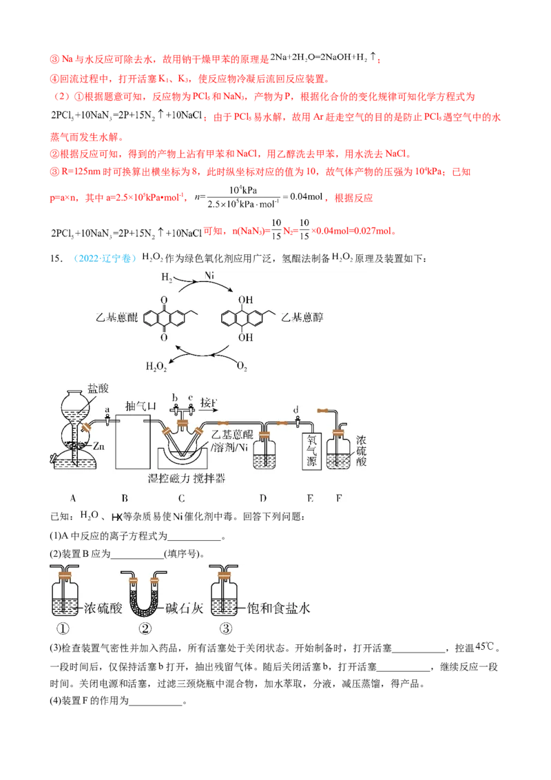 专题13化学实验综合题-三年（2022-2024）高考化学真题分类汇编（全国通用）（教师卷）_近10年高考真题汇编（必刷）_十年（2014-2024）高考化学真题分项汇编（全国通用）