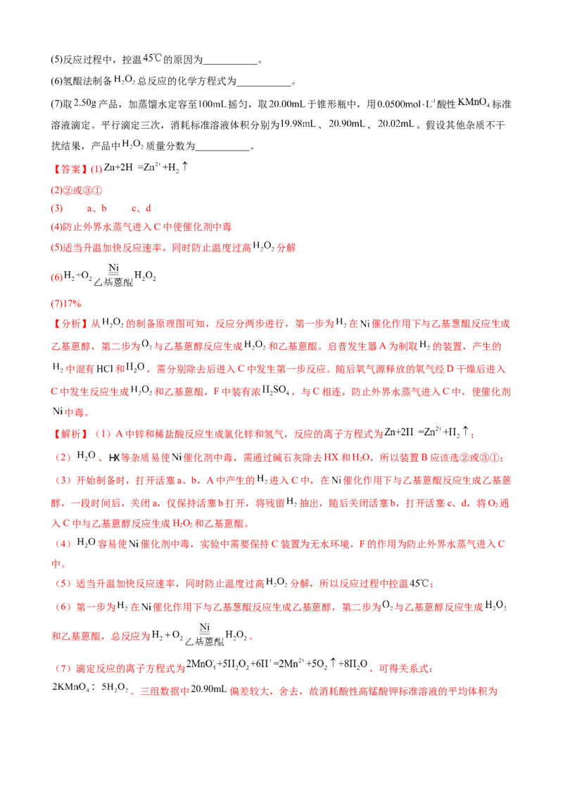 专题13化学实验综合题-三年（2022-2024）高考化学真题分类汇编（全国通用）（教师卷）_近10年高考真题汇编（必刷）_十年（2014-2024）高考化学真题分项汇编（全国通用）