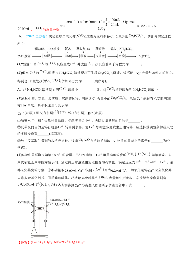 专题13化学实验综合题-三年（2022-2024）高考化学真题分类汇编（全国通用）（教师卷）_近10年高考真题汇编（必刷）_十年（2014-2024）高考化学真题分项汇编（全国通用）