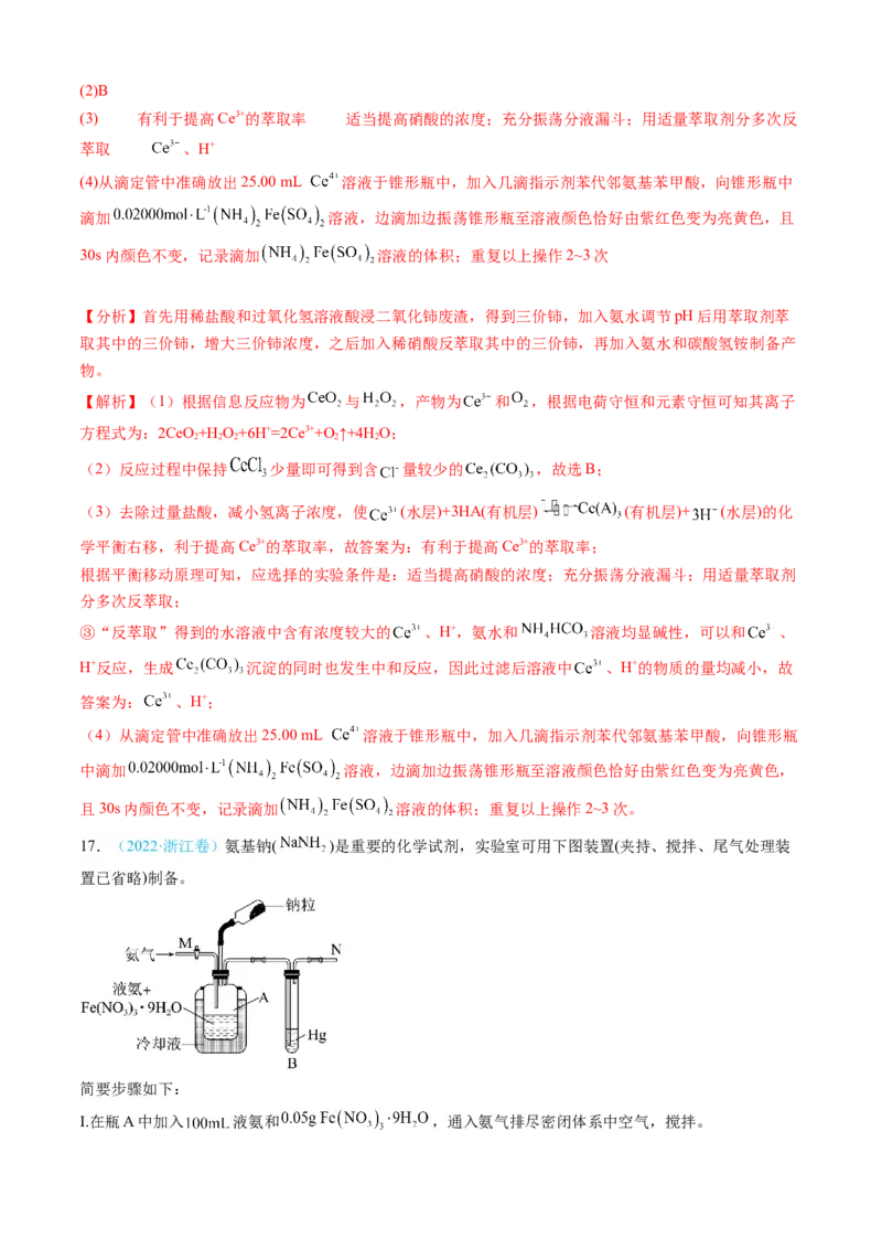 专题13化学实验综合题-三年（2022-2024）高考化学真题分类汇编（全国通用）（教师卷）_近10年高考真题汇编（必刷）_十年（2014-2024）高考化学真题分项汇编（全国通用）