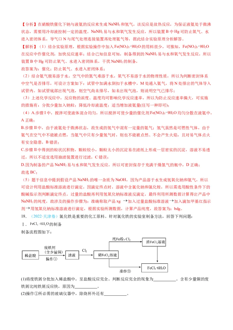 专题13化学实验综合题-三年（2022-2024）高考化学真题分类汇编（全国通用）（教师卷）_近10年高考真题汇编（必刷）_十年（2014-2024）高考化学真题分项汇编（全国通用）