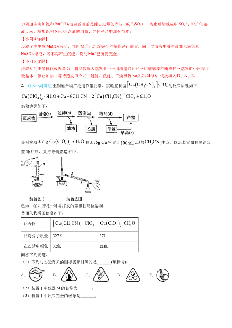 专题13化学实验综合题-三年（2022-2024）高考化学真题分类汇编（全国通用）（教师卷）_近10年高考真题汇编（必刷）_十年（2014-2024）高考化学真题分项汇编（全国通用）