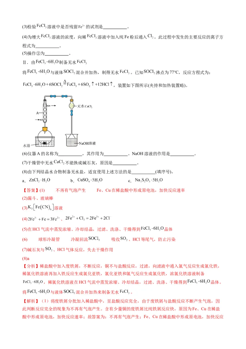 专题13化学实验综合题-三年（2022-2024）高考化学真题分类汇编（全国通用）（教师卷）_近10年高考真题汇编（必刷）_十年（2014-2024）高考化学真题分项汇编（全国通用）