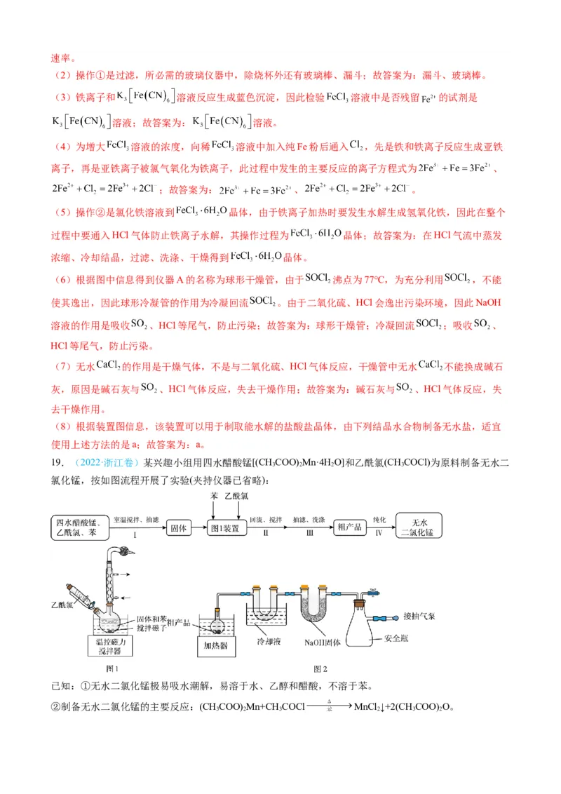 专题13化学实验综合题-三年（2022-2024）高考化学真题分类汇编（全国通用）（教师卷）_近10年高考真题汇编（必刷）_十年（2014-2024）高考化学真题分项汇编（全国通用）