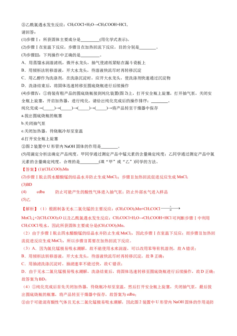 专题13化学实验综合题-三年（2022-2024）高考化学真题分类汇编（全国通用）（教师卷）_近10年高考真题汇编（必刷）_十年（2014-2024）高考化学真题分项汇编（全国通用）