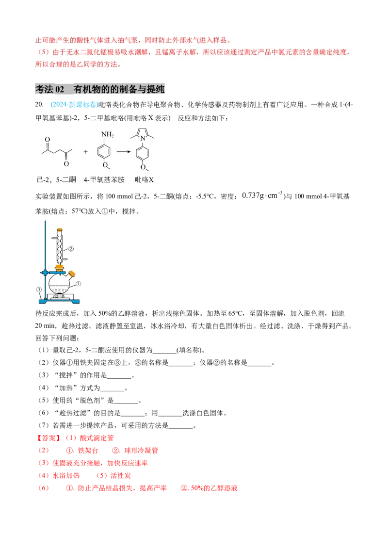 专题13化学实验综合题-三年（2022-2024）高考化学真题分类汇编（全国通用）（教师卷）_近10年高考真题汇编（必刷）_十年（2014-2024）高考化学真题分项汇编（全国通用）