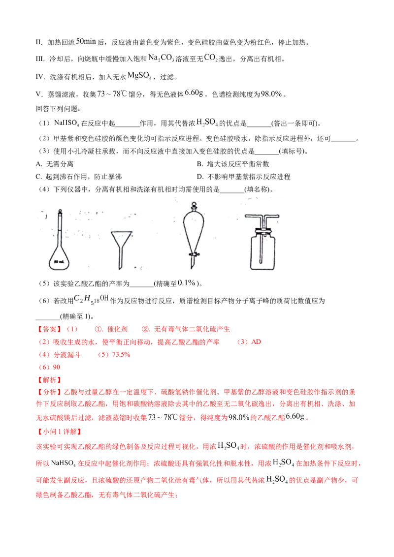 专题13化学实验综合题-三年（2022-2024）高考化学真题分类汇编（全国通用）（教师卷）_近10年高考真题汇编（必刷）_十年（2014-2024）高考化学真题分项汇编（全国通用）