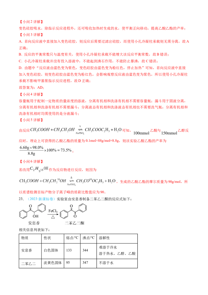 专题13化学实验综合题-三年（2022-2024）高考化学真题分类汇编（全国通用）（教师卷）_近10年高考真题汇编（必刷）_十年（2014-2024）高考化学真题分项汇编（全国通用）