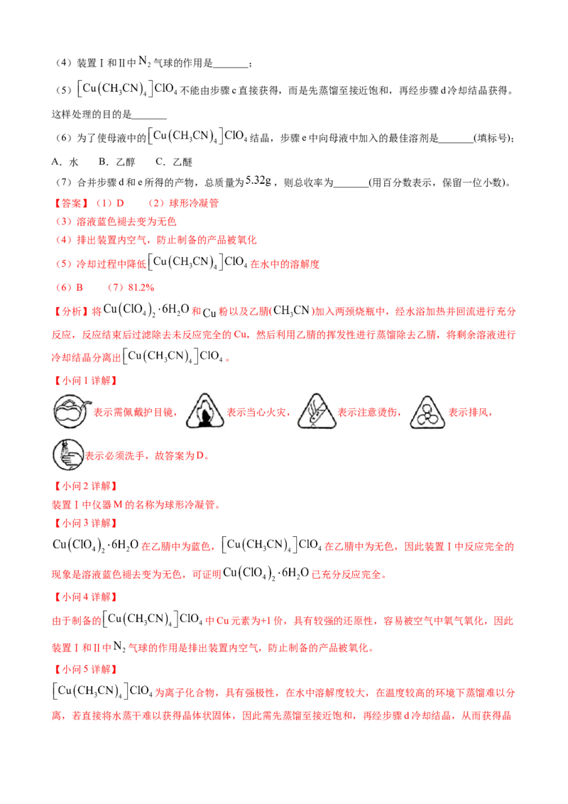 专题13化学实验综合题-三年（2022-2024）高考化学真题分类汇编（全国通用）（教师卷）_近10年高考真题汇编（必刷）_十年（2014-2024）高考化学真题分项汇编（全国通用）