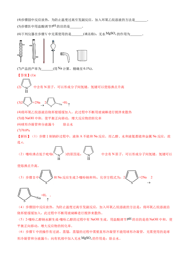 专题13化学实验综合题-三年（2022-2024）高考化学真题分类汇编（全国通用）（教师卷）_近10年高考真题汇编（必刷）_十年（2014-2024）高考化学真题分项汇编（全国通用）